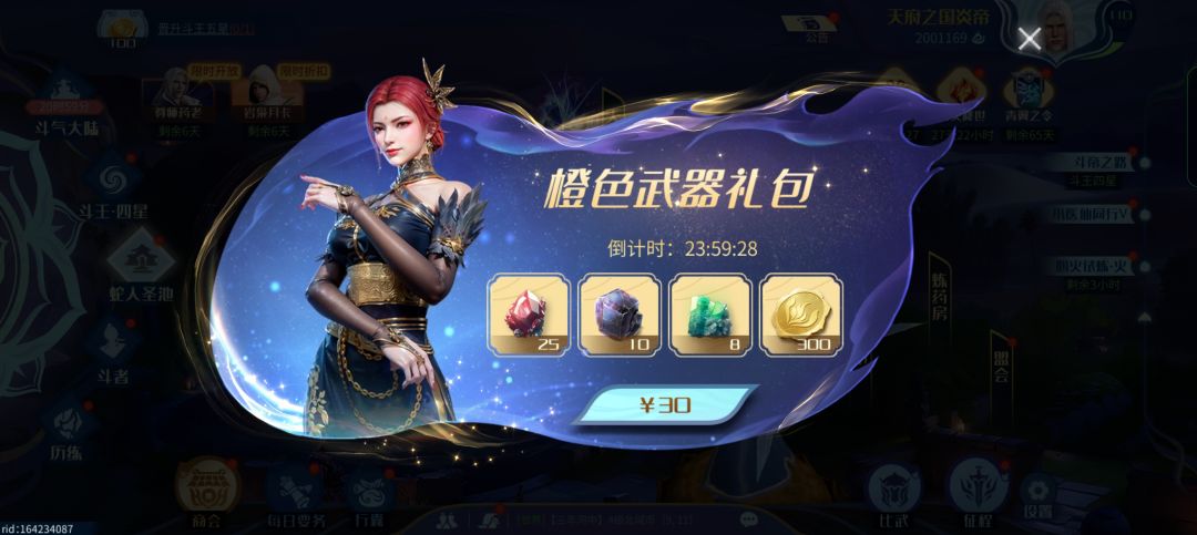 一进游戏各种喊你氪金 2