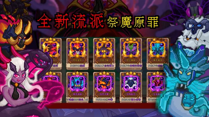 全新流派「3.12 祭魔原罪 」即将上线 👻👻👻截图