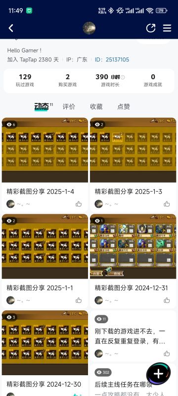 精彩截图分享 2025-1-13