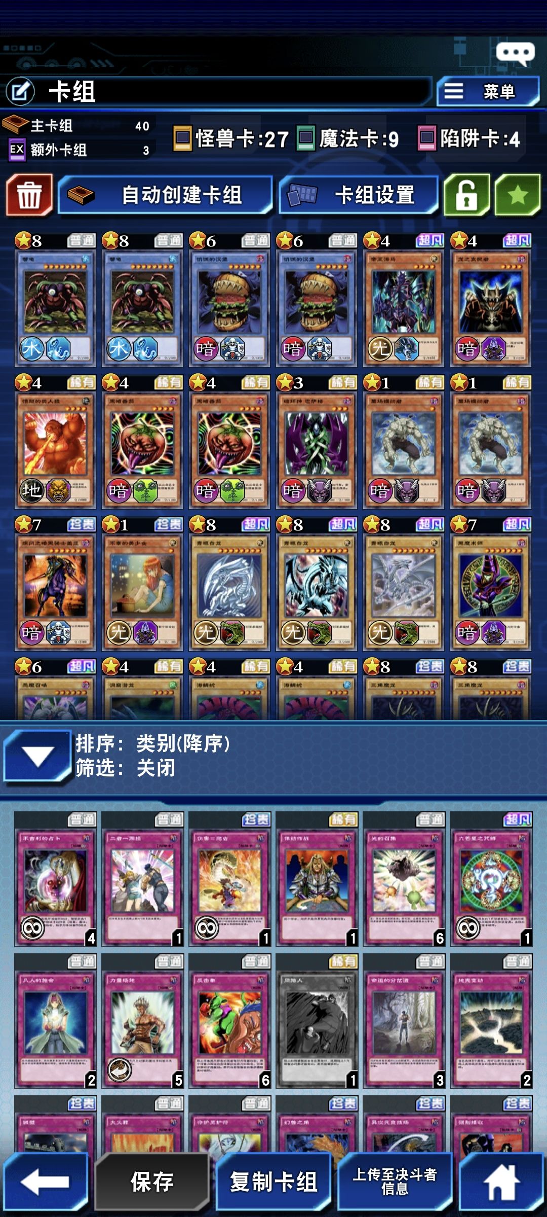 怪兽/总数=27/40,开局抽到1张 2
