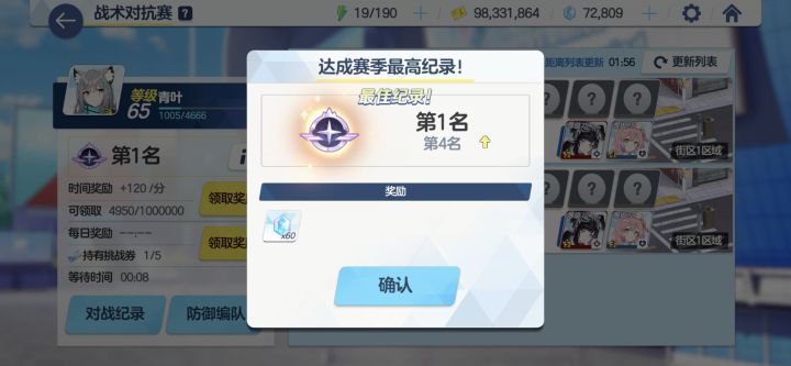 竞技场第一，拿下～！！截图