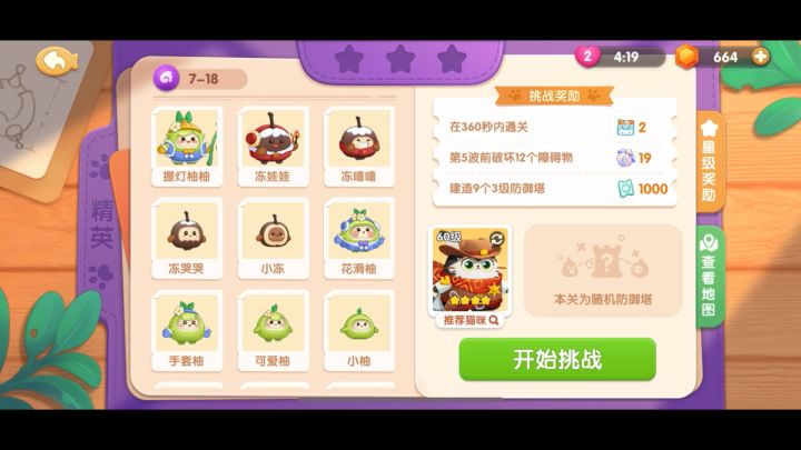 精英7-18截图