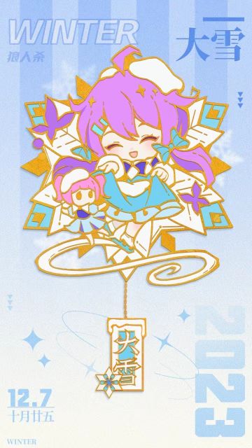 大雪 至，寒冬始，划走你就大意了！