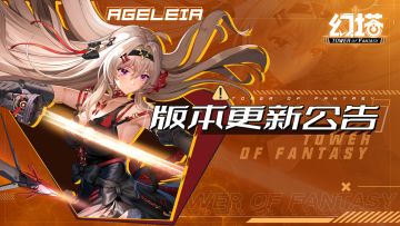 5.7「时之魔女」版本更新公告-跃迁服