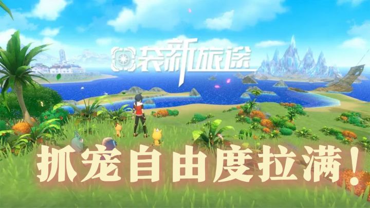 抓宠自由度拉满!这款开放世界手游让你告别抽奖焦虑截图