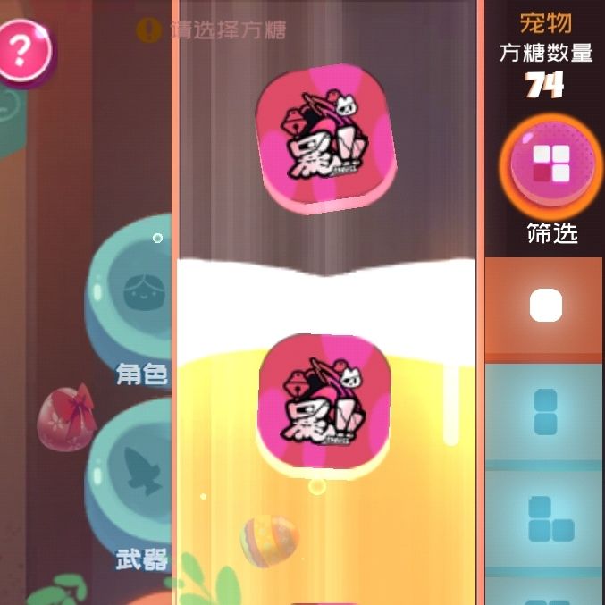 不是我的方糖呢?截图
