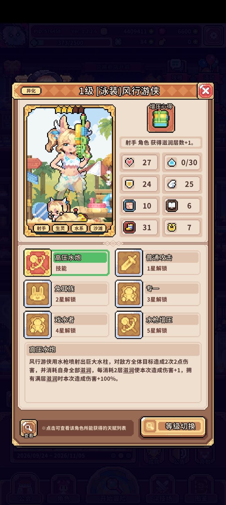 水兔破防问题截图