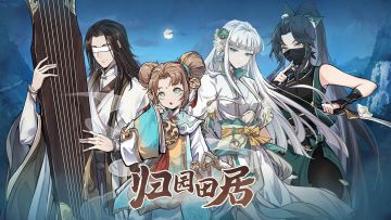 往湖里丢垃圾就能引来水妖？《归园田居》第六期之国风茶馆刻画