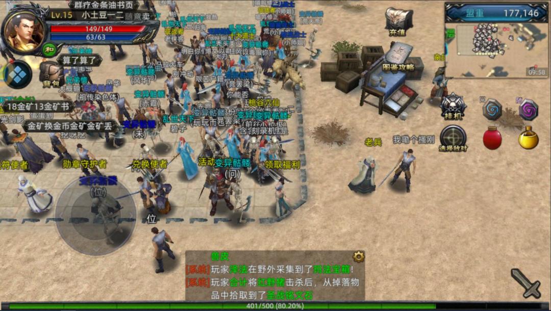 复古传奇3d纯净版 4