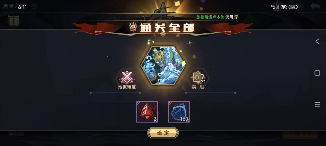 30级1k5魂 深海源灵王 地狱黑塔截图