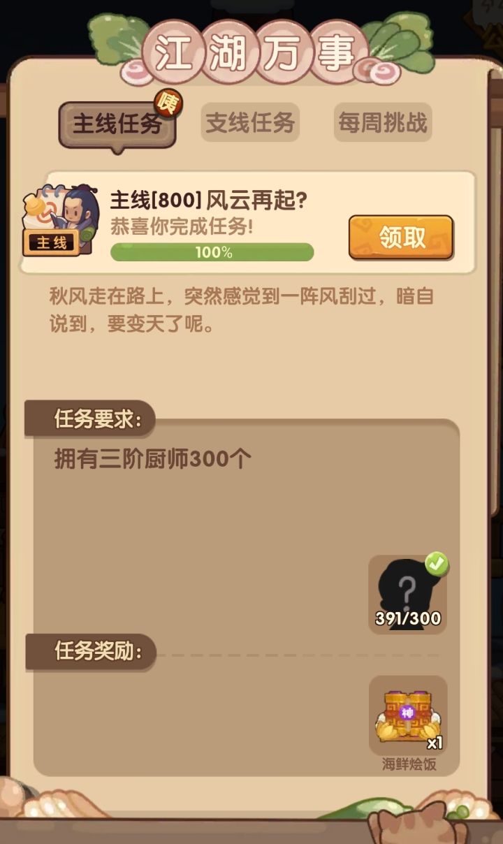 清完主线，纪念一下……截图