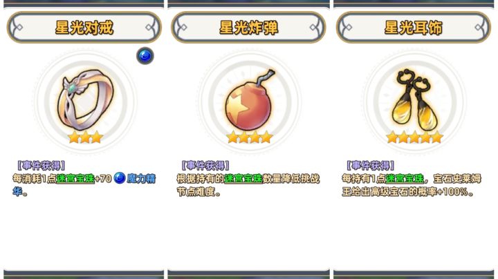 普通随机事件大全截图