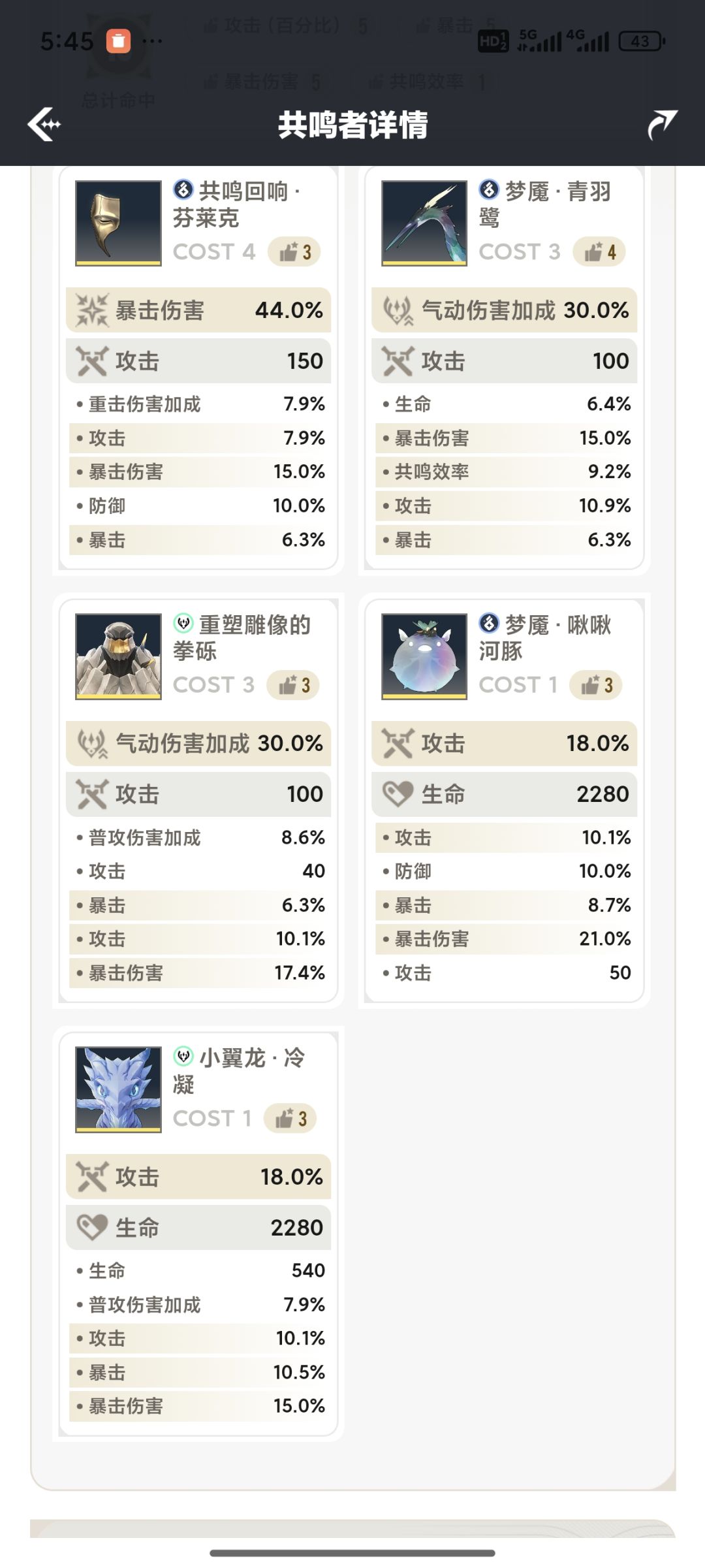 仇远吃共鸣效率吗 1
