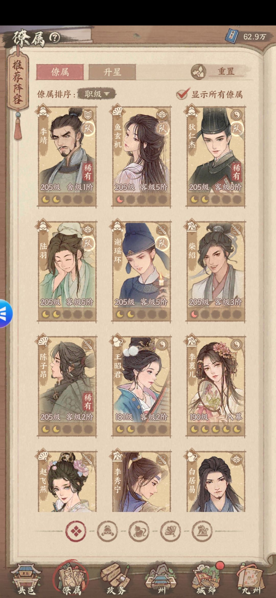 求大神指点怎么搭配好 2