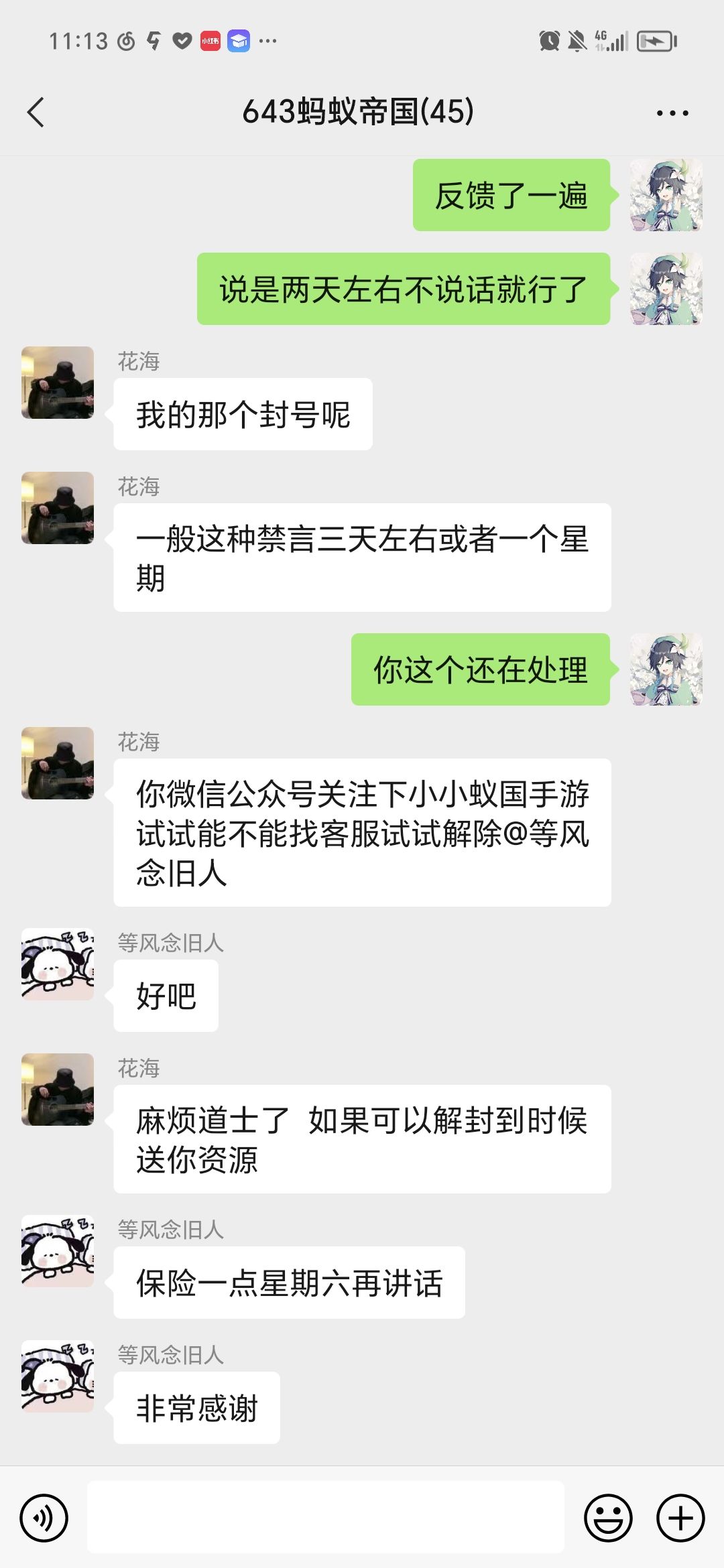 我有个盟友,莫名其妙就被封了,帮忙看看。 2