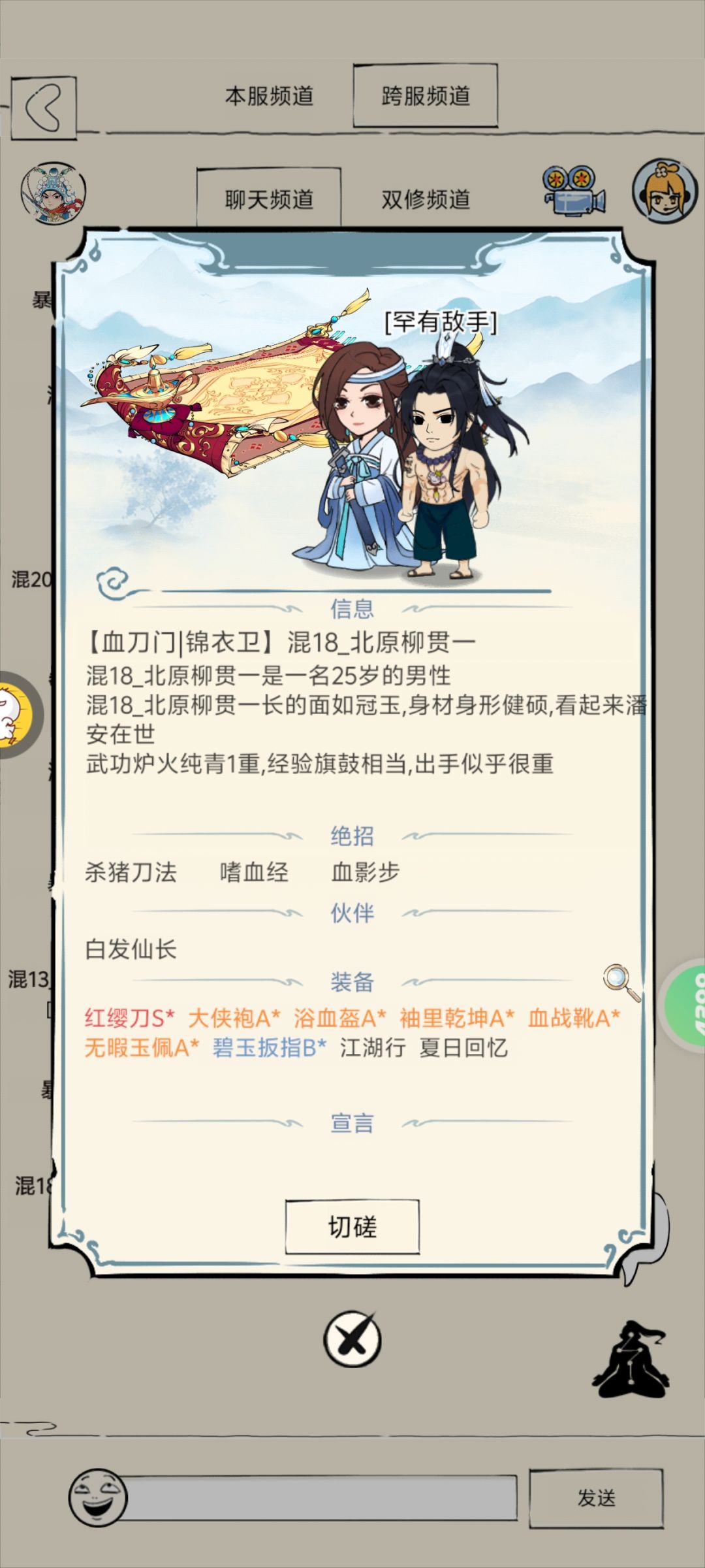 《斩断同辈天骄》 1