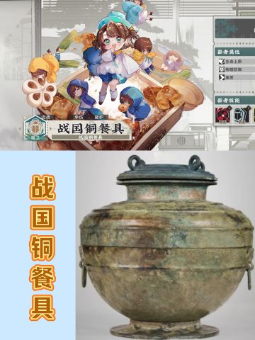 【考据】战国铜餐具（55/65）