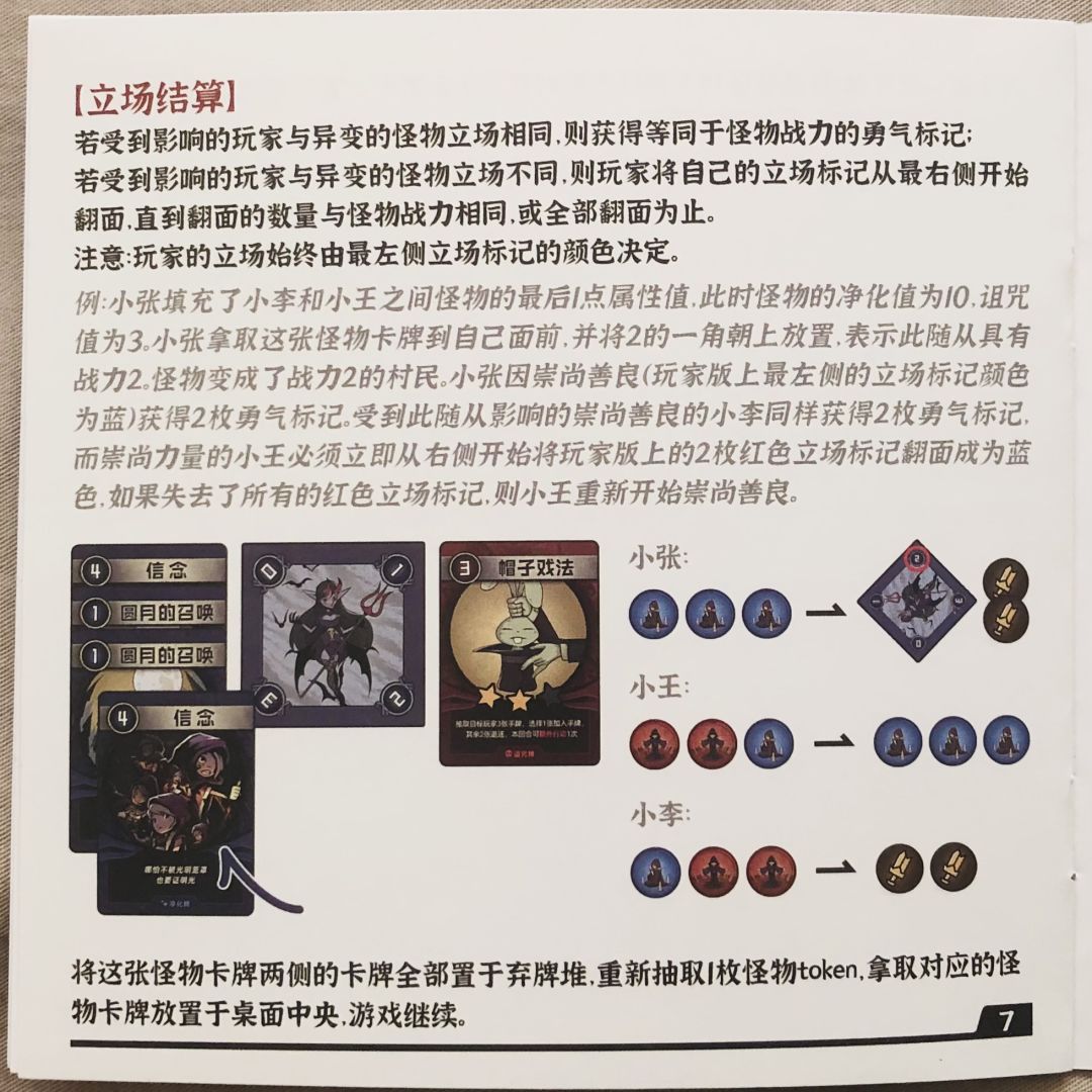 《月圆之夜》游戏规则 7