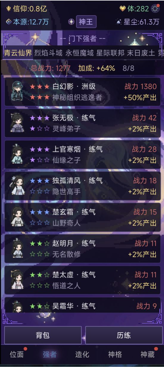 [游戏自荐]你是万界神明主宰一切 3