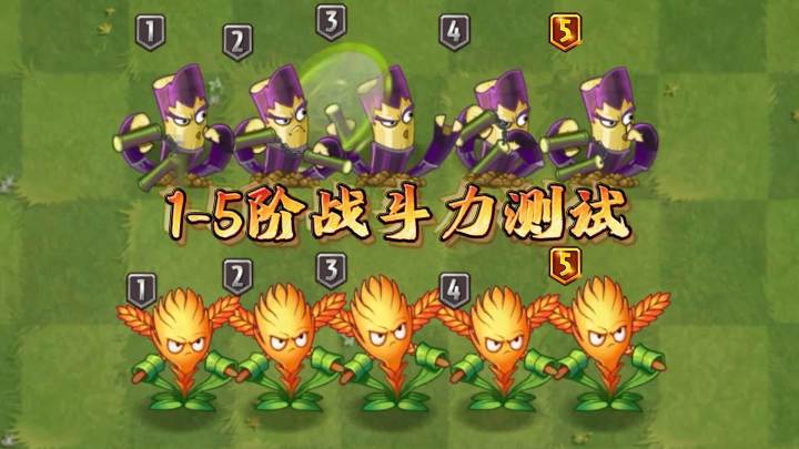 植物大战僵尸:1-5阶战斗力测试,蔗师父vs凤梨链刃,谁的武器更强?截图