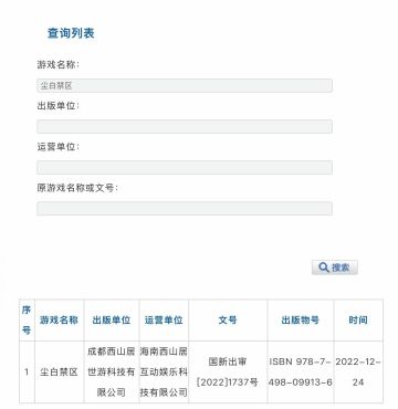 【快讯】尘白禁区版号仍在有效期开服有望
