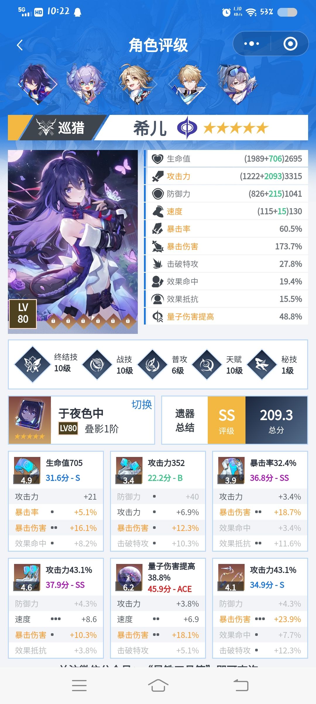 希儿词条速度可算歪满了 1