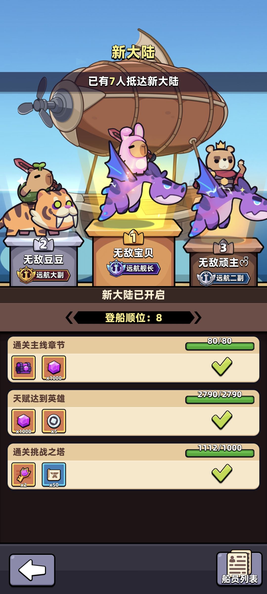 新区20天上船 3