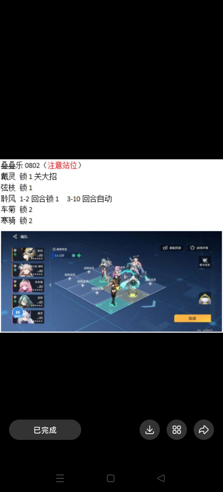 围剿凹分阵容截图