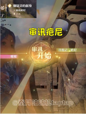 1.10丰收季更新剧情🔺审讯攻略🔻2️⃣