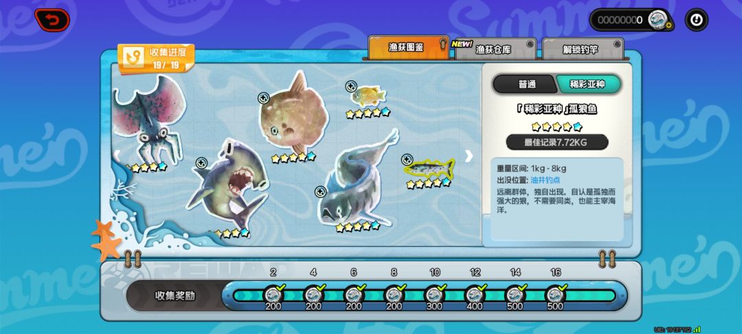 钓鱼图鉴全收集 1