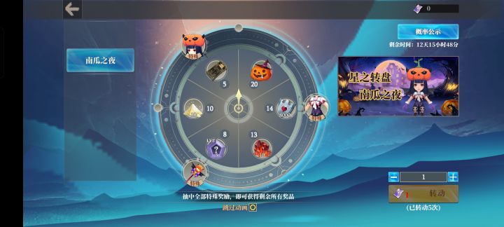 关于南瓜活动,最终奖励应该都拿不到吧截图
