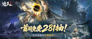 福利资源大整理！首周免费送超200抽！