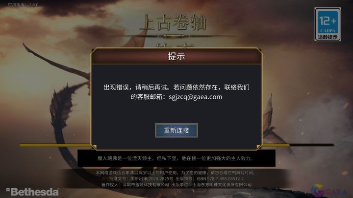 更新不了啊,老是跳出截图