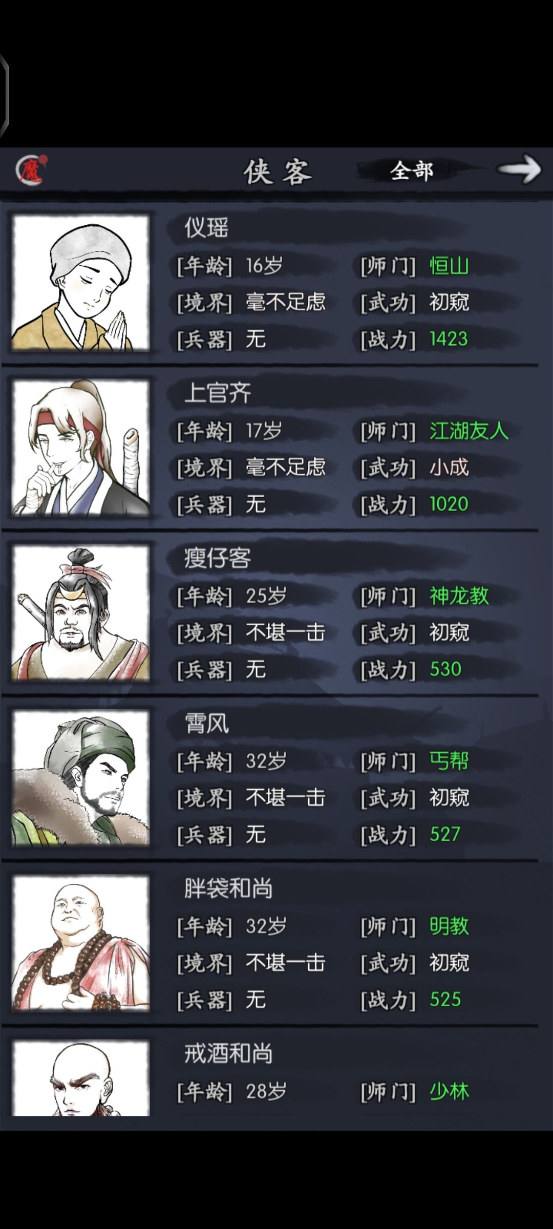 求配队 2