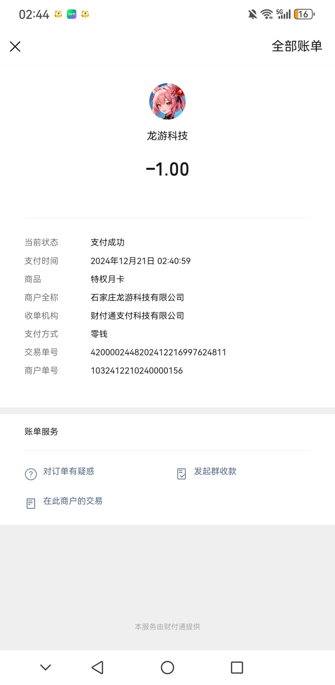 没有客服,不知道找谁解决 1