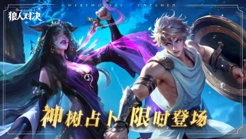 活动公告 | 全新神树英雄来袭，新春活动全面开启！