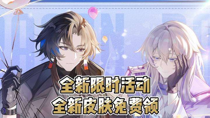 全新限时活动“凹凸大赛”,全新皮肤免费获取!截图
