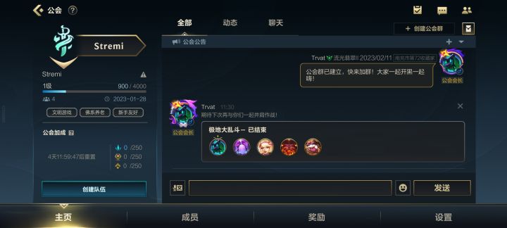 Q 区来几个打大乱斗刷功勋得奖励的，直接公会名字:Stremi截图