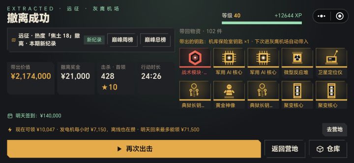 美美撤离截图