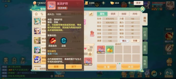 第一只就是马,就这三个护符请问怎么打书?截图