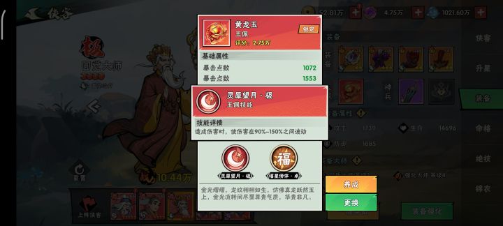 第一次玉佩活动150石头的结果截图