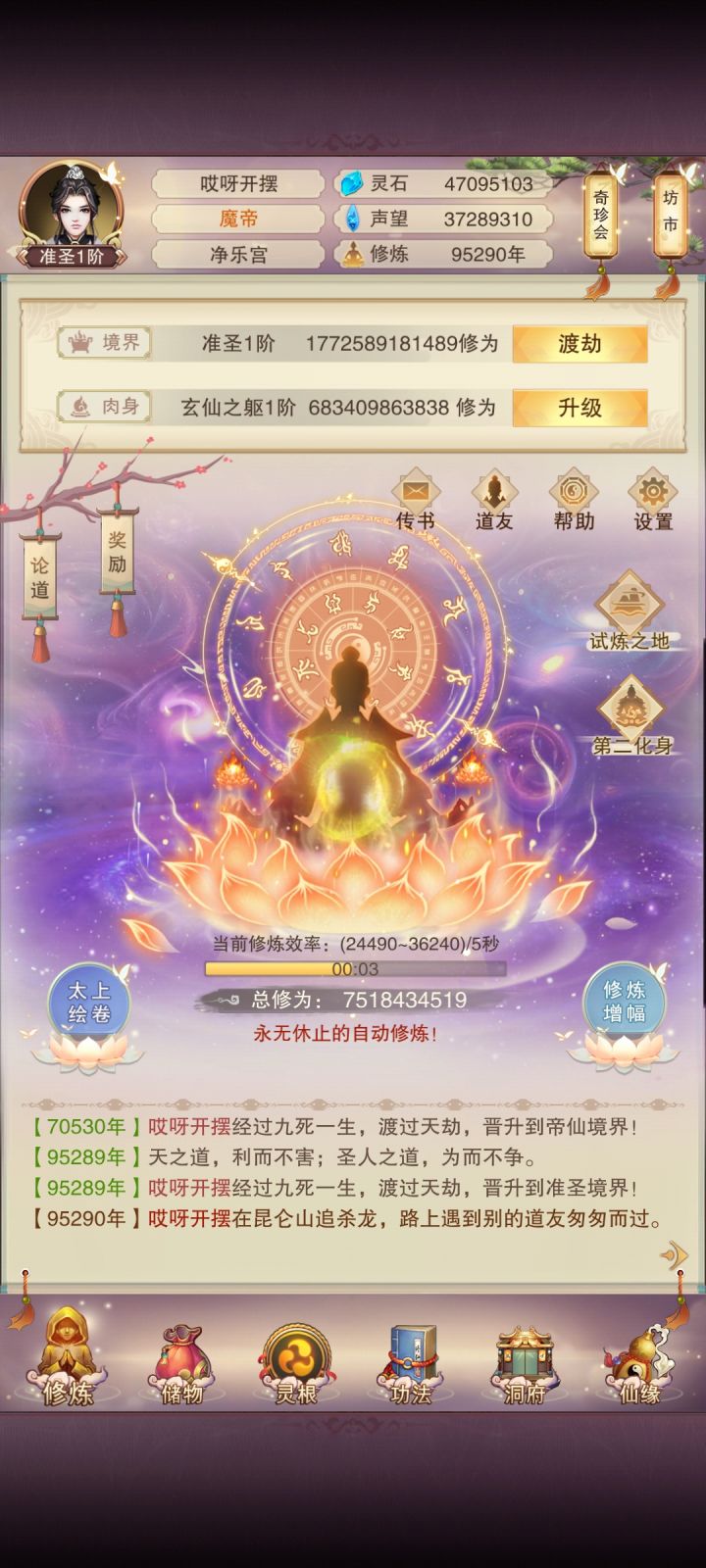 准圣辣!🌞道身,开!截图