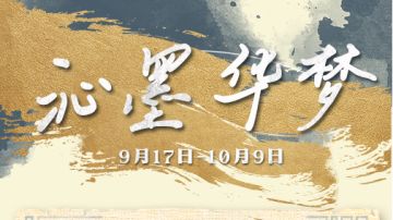 左眼计划【沁墨华梦】限定服装福袋预告