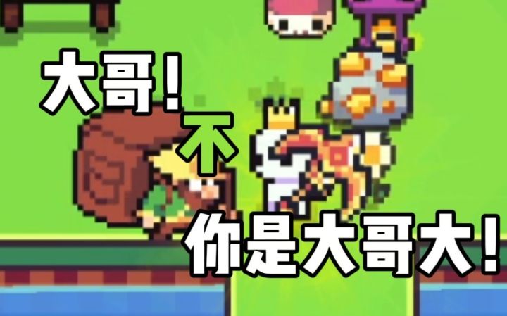 大哥领进门,锻造看个人截图
