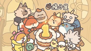 有奖互动 | 一起来橡子屋过生日吧！