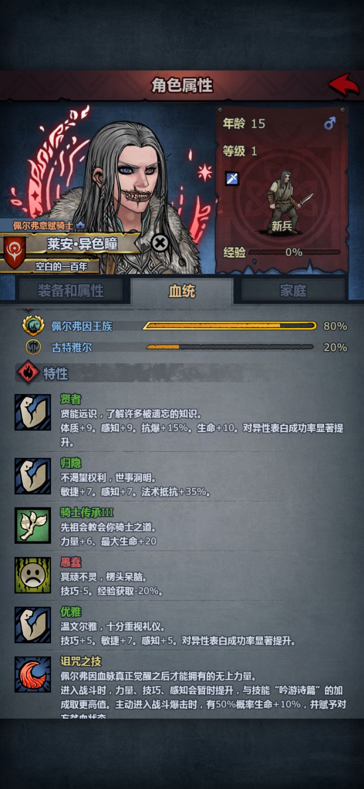 异色瞳愣头青截图