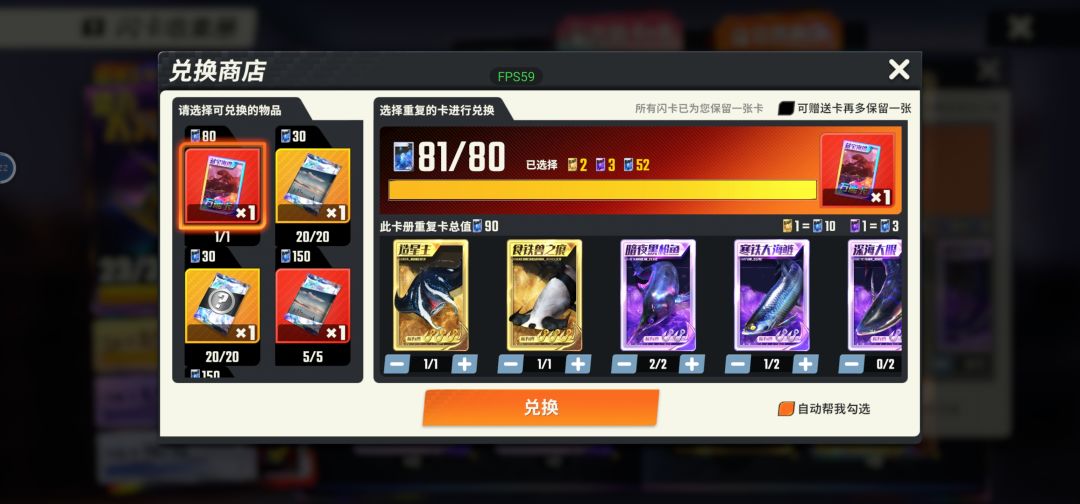 藏宝湾鱼卡收集 1