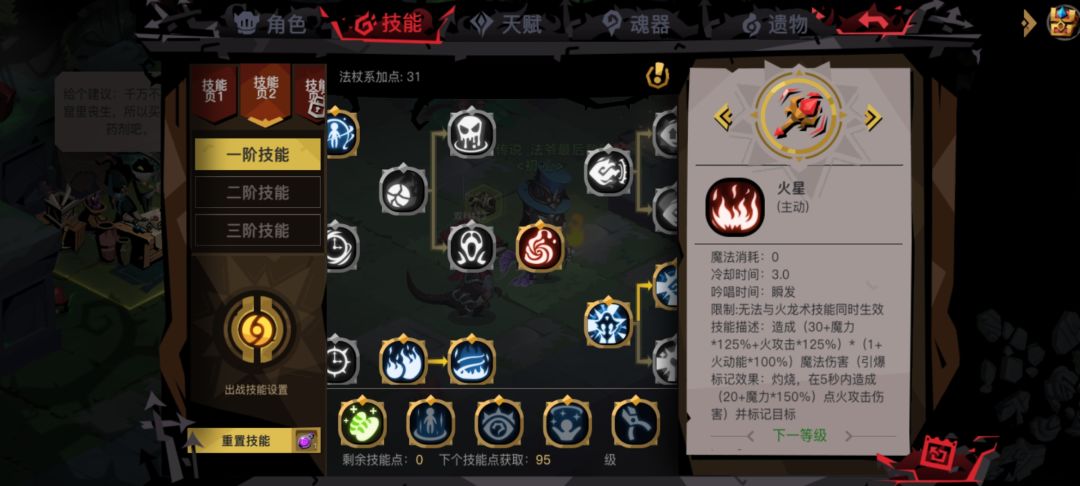 卡在元素炼狱精二了,我这个属性应该不低呀 3