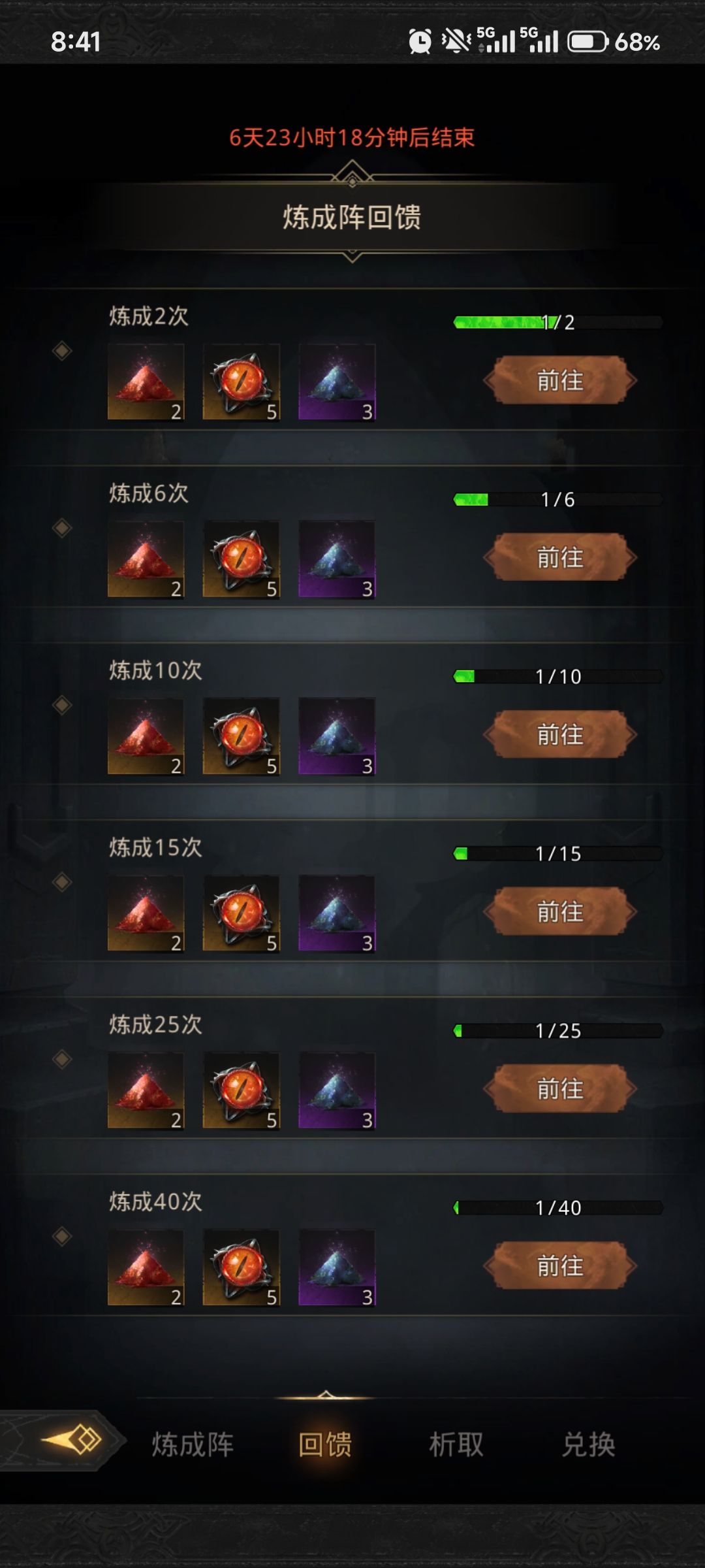 奇迹 2