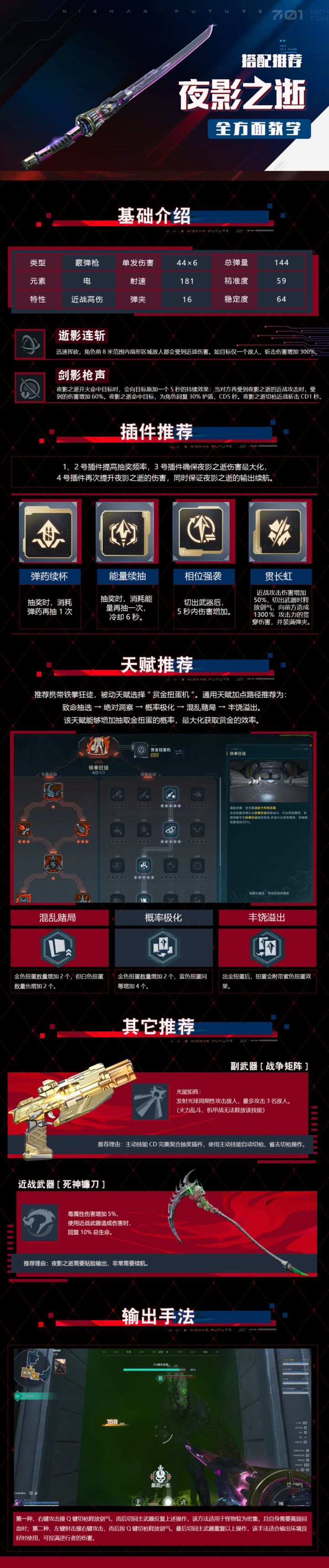 夜影之逝全方面教学一图流截图